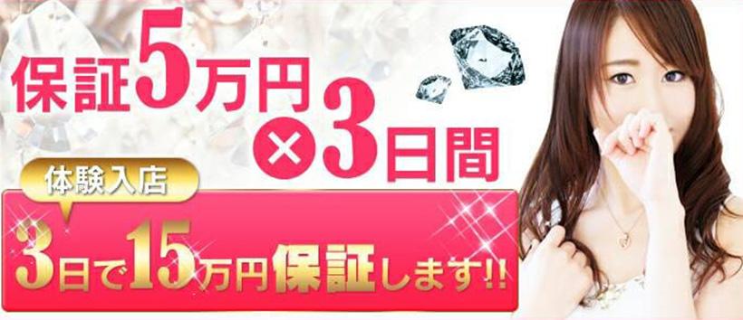 人妻桃子:新宿店の求人