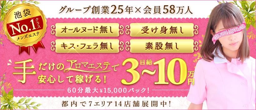 池袋ボディクリニック I.B.C