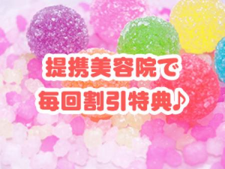 提携美容院で毎回割引特典♪