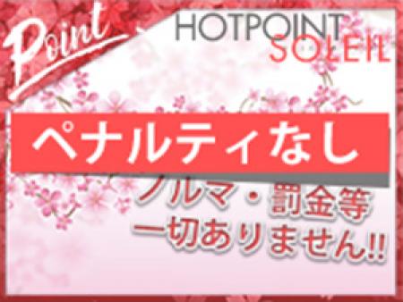 罰金・ノルマなし!貴女のペースで稼いじゃおう♪