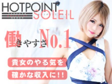 ホットポイントソレイユです