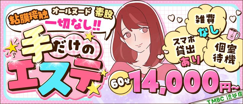 東京メンズボディクリニックTMBC 渋谷店（旧：渋谷S.R.C）の求人