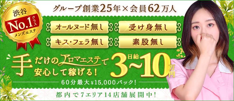 渋谷リラックスクラブS.R.C