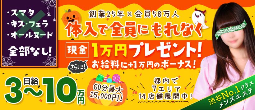 渋谷リラックスクラブS.R.C