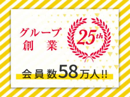 総会員58万人の大手グループです。