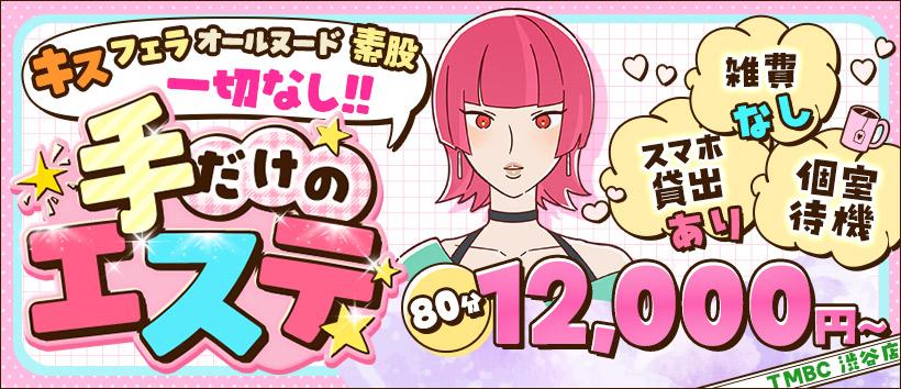 東京メンズボディクリニックTMBC 渋谷店(旧:渋谷S.R.C)の求人
