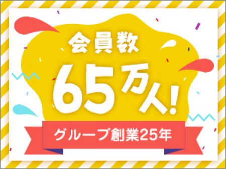 総会員65万人の大手グループです。