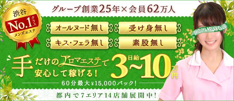 渋谷リラックスクラブS.R.C