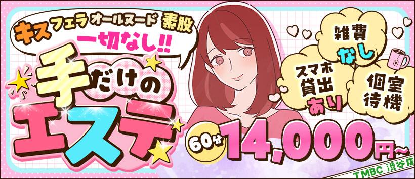 東京メンズボディクリニックTMBC 渋谷店(旧:渋谷S.R.C)の求人