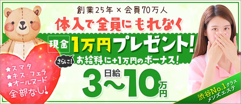 渋谷リラックスクラブS.R.Cの求人