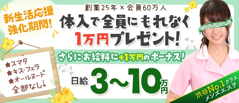 渋谷リラックスクラブS.R.C