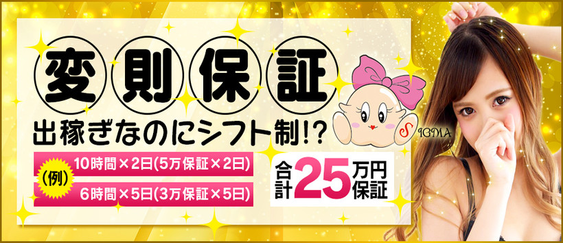 ギャルズネットワーク姫路の求人