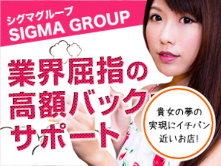 高額バック!!