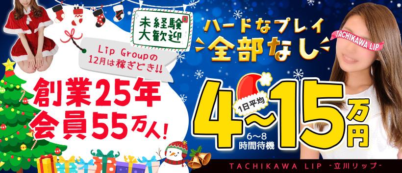 立川LIPの求人