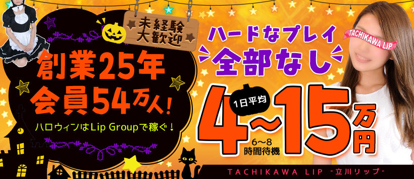 立川LIPの求人