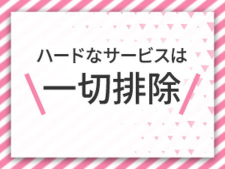 ゴムフェラ可能!