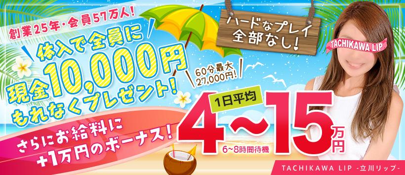 立川LIPの求人