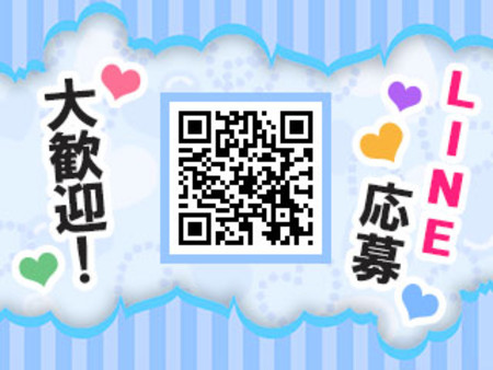 LINEで簡単応募!