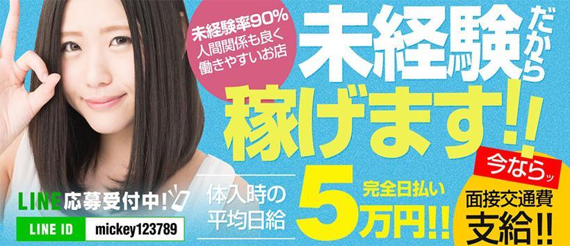 大人の遊園地 川越店の求人