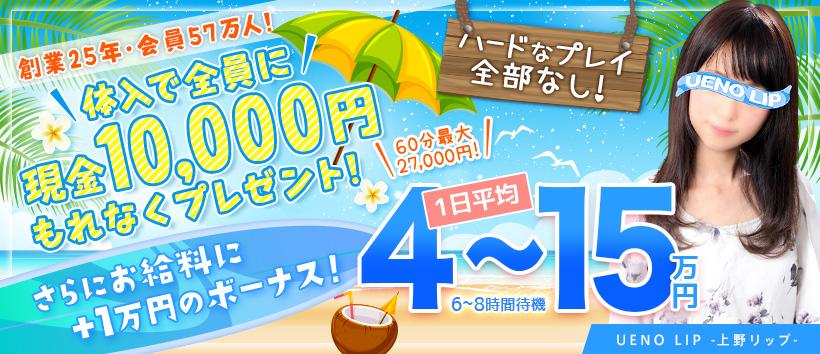 上野LIPの求人
