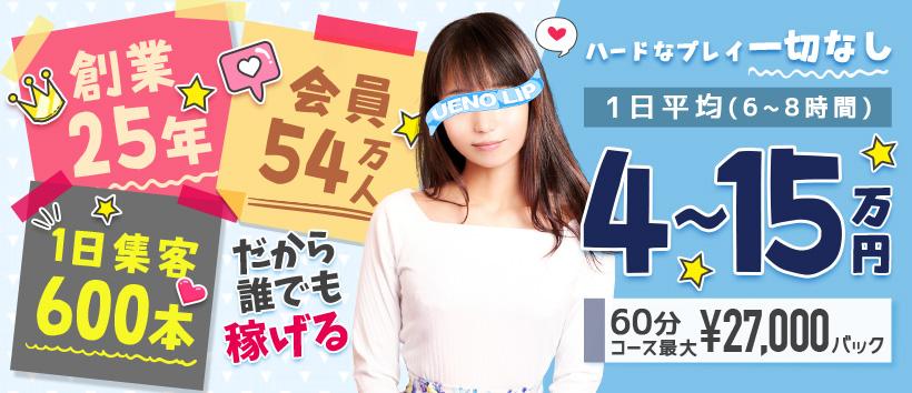 上野LIPの求人