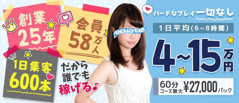 上野LIP
