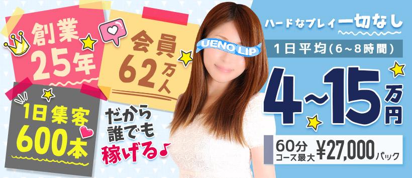 上野LIP