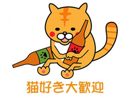 猫好き大歓迎