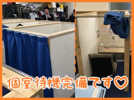 完全個室待機室を完備!