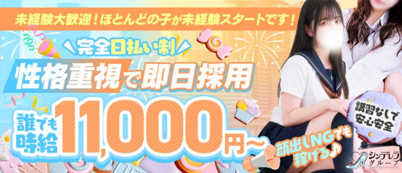 新橋たっち(シンデレラグループ)の求人