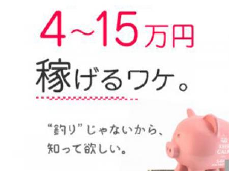 見なきゃ損損!池袋ホテルヘルスで一番稼げる理由かココにっ!!