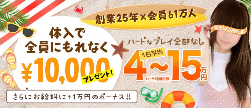 池袋LIP
