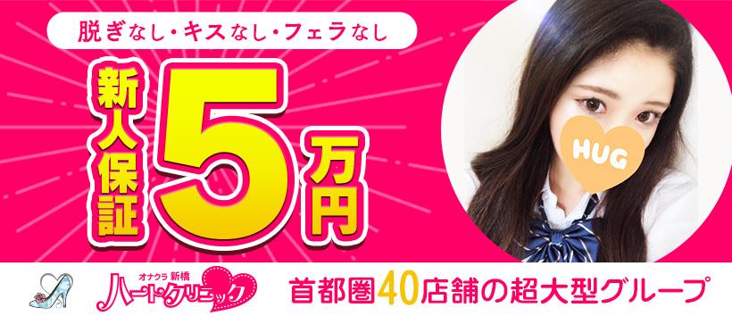 新橋ハートクリニック