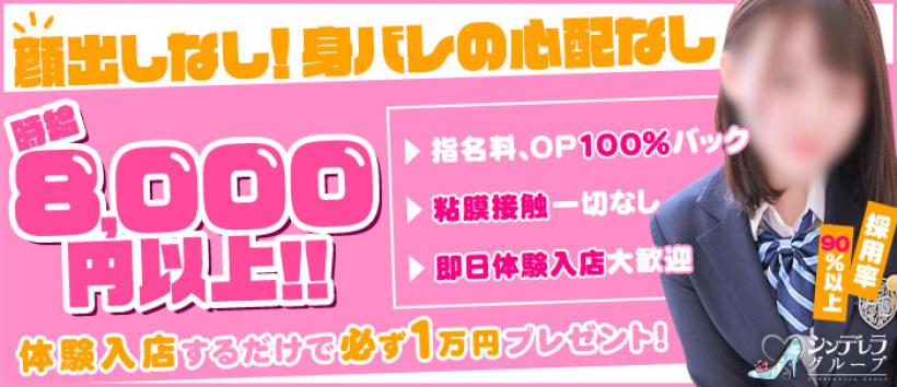 錦糸町ハートショコラ(シンデレラグループ)の求人