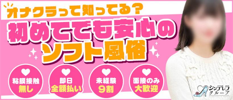 錦糸町ハートショコラ(シンデレラグループ)の求人