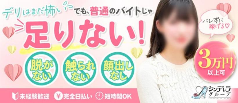 錦糸町ハートショコラ(シンデレラグループ)の求人