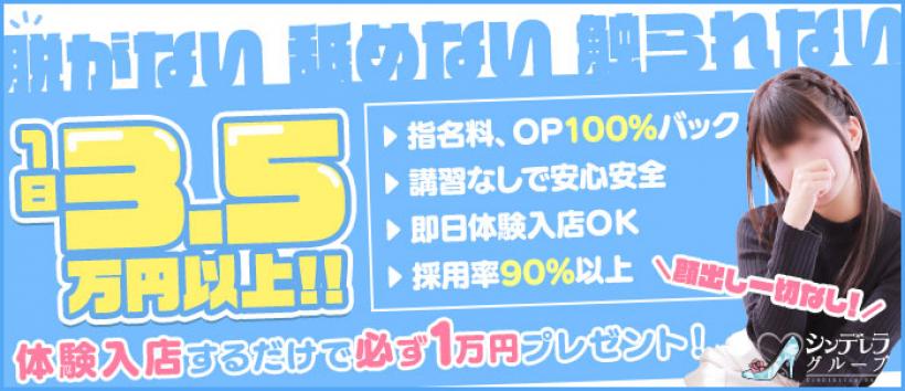池袋ハートショコラ(シンデレラグループ)の求人