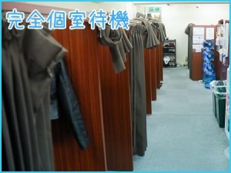 完全個室待機室を完備❤