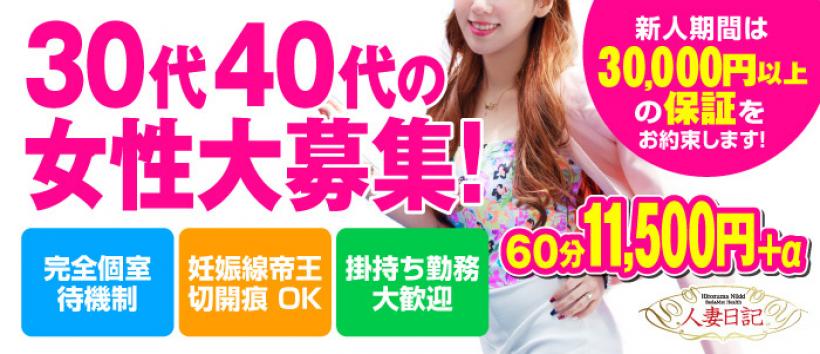 人妻日記の求人