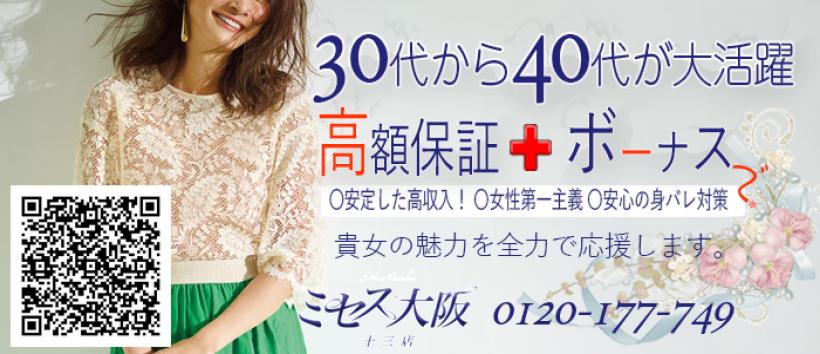 ミセス大阪十三店の求人