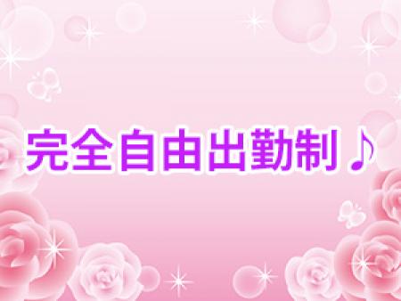 完全自由出勤制♪