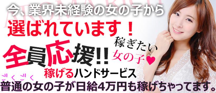 AROMA RICHの求人