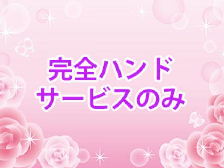脱がない、舐めない、触られない♪