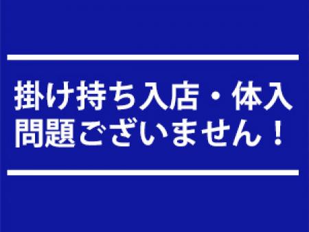 掛け持ち入店、体験OK!!