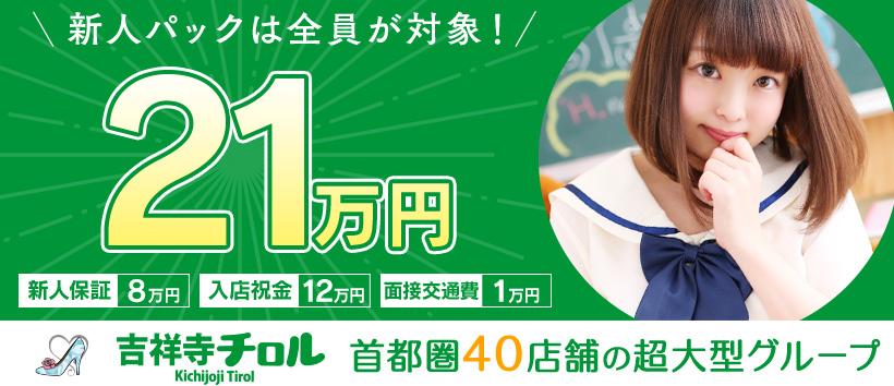 吉祥寺チロル