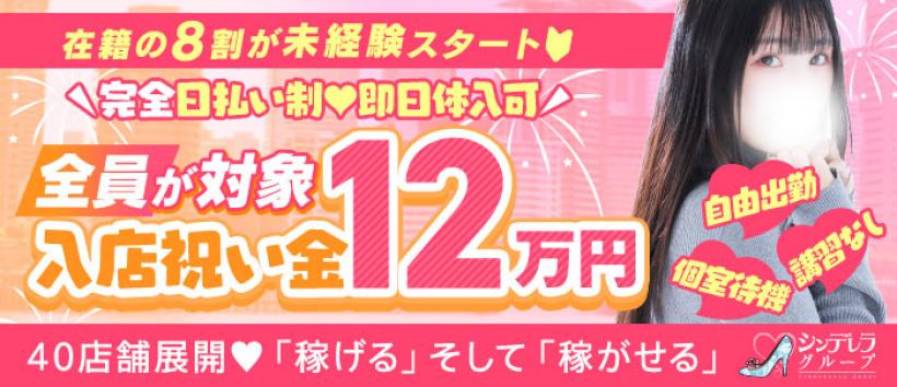 錦糸町ティラミス(シンデレラグループ)の求人