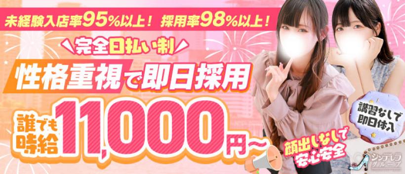 錦糸町ティラミス(シンデレラグループ)の求人