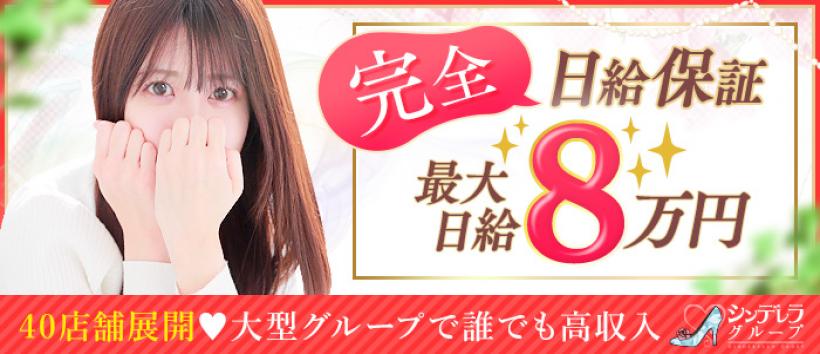 錦糸町ティラミス(シンデレラグループ)の求人