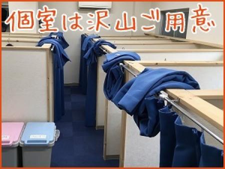 完全個室待機❤