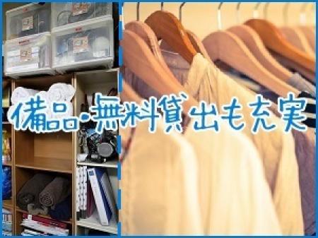洋服・靴を無料貸出!